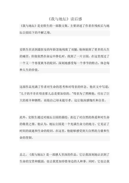 《我与地坛》读后感
