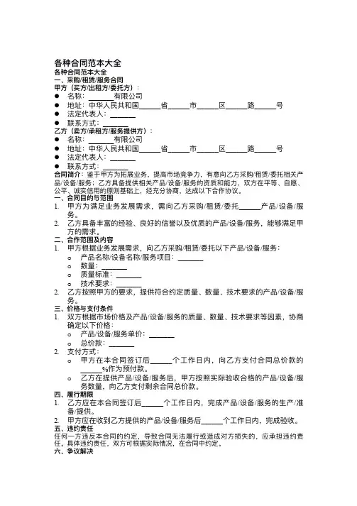 各种合同范本大全