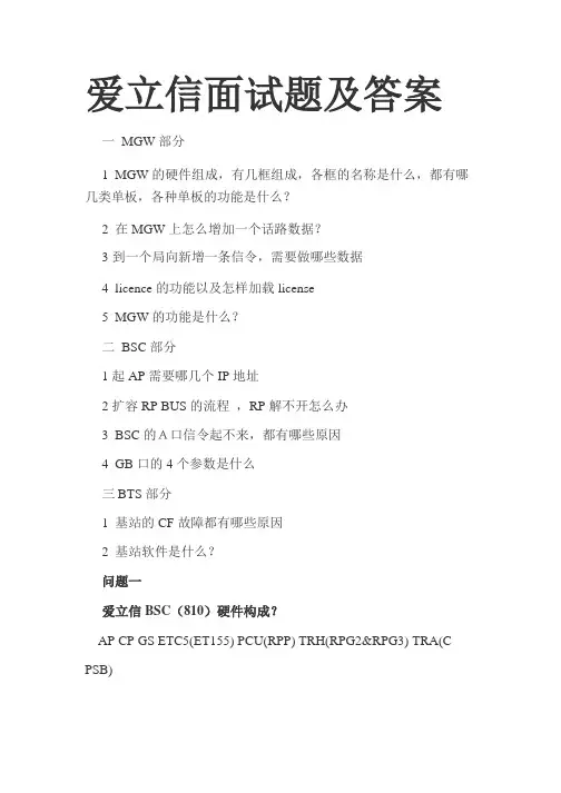 爱立信面试题及答案