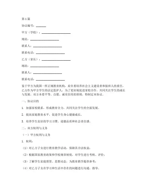 家校约定协议书范本(3篇)