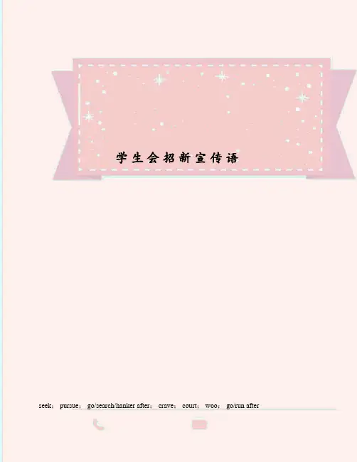 学生会招新宣传语