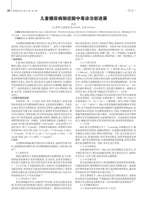 儿童糖尿病酮症酸中毒诊治新进展