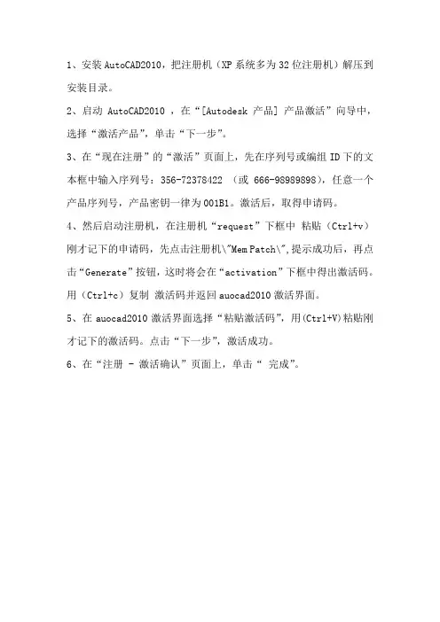 CAD2010注册说明