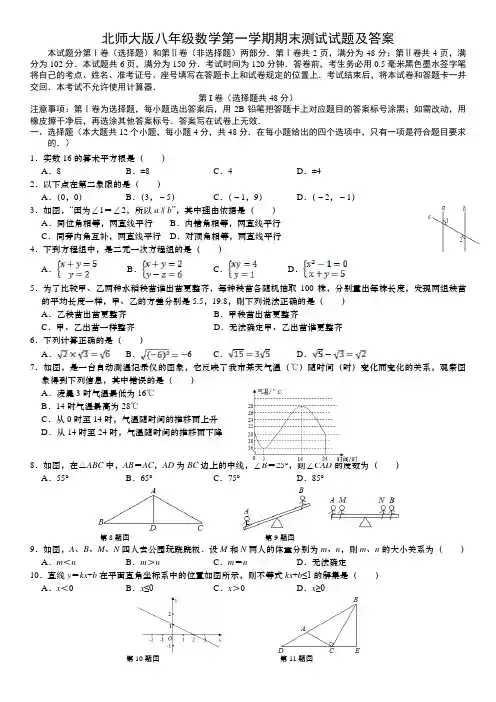 北师大版八年级上学期期末考试数学试卷(含答案)