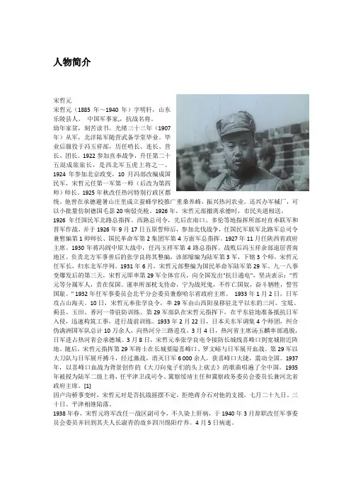 宋哲元简介..