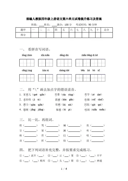 部编人教版四年级上册语文第六单元试卷提升练习及答案