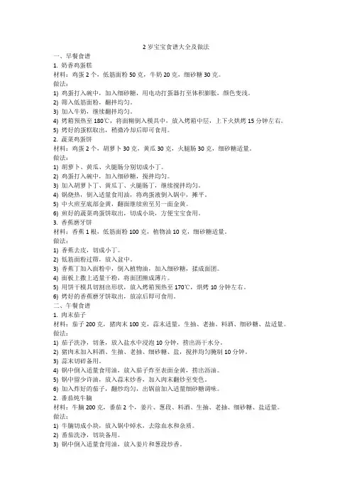 2岁宝宝食谱大全及做法