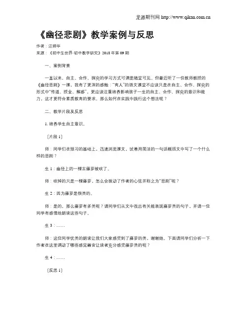 《幽径悲剧》教学案例与反思