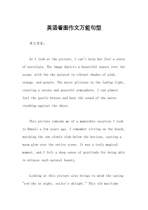 英语看图作文万能句型