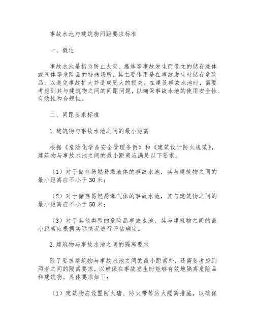 事故水池与建筑物间距要求标准