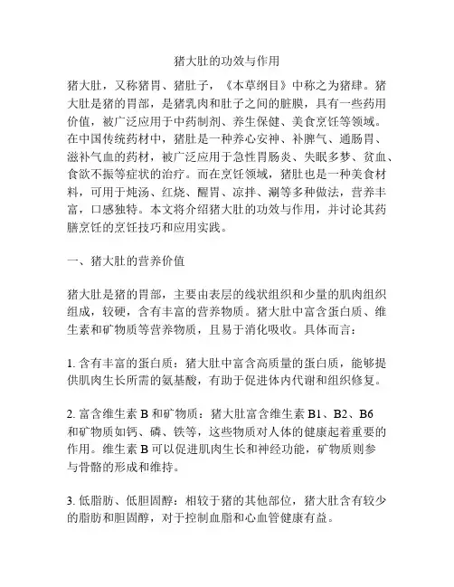 猪大肚的功效与作用