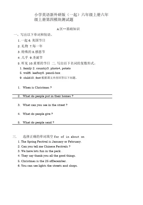 小学英语新外研版六年级上册第四模块测试题