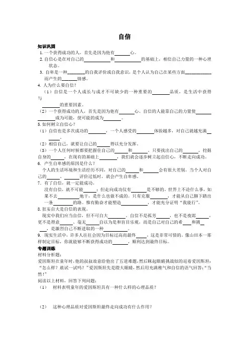 期末复习提纲-自信