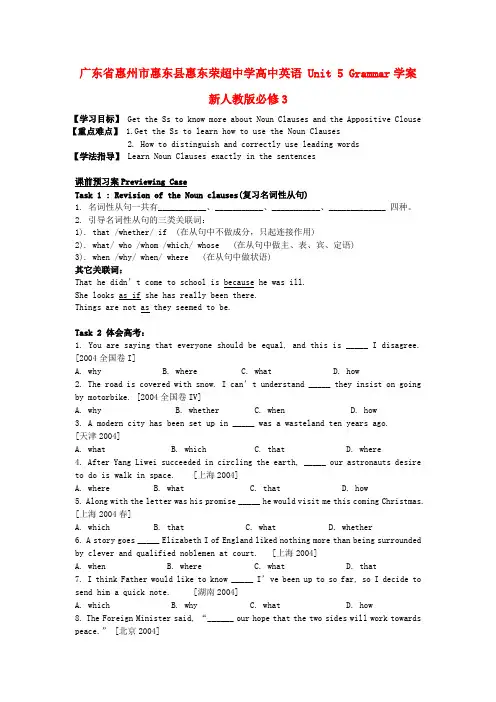广东省惠州市惠东县惠东荣超中学高中英语 Unit5 Grammar学案 新人教版必修3