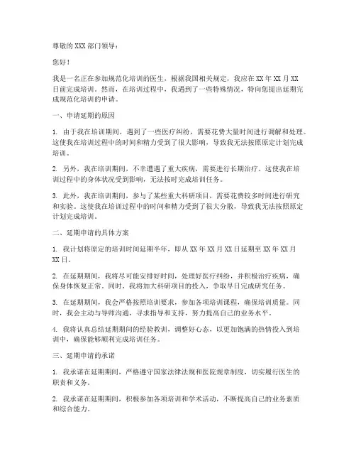 规培延期申请书模板