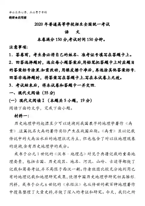 2020年高考真题——语文(新高考全国卷Ⅰ 适用地区：山东) 