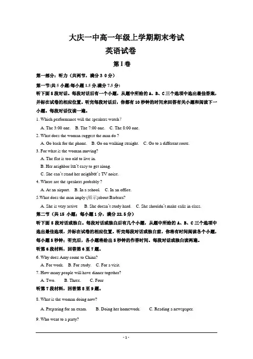 黑龙江省大庆第一中学2017-2018学年高一上学期期末考试英语试题+Word版含答案