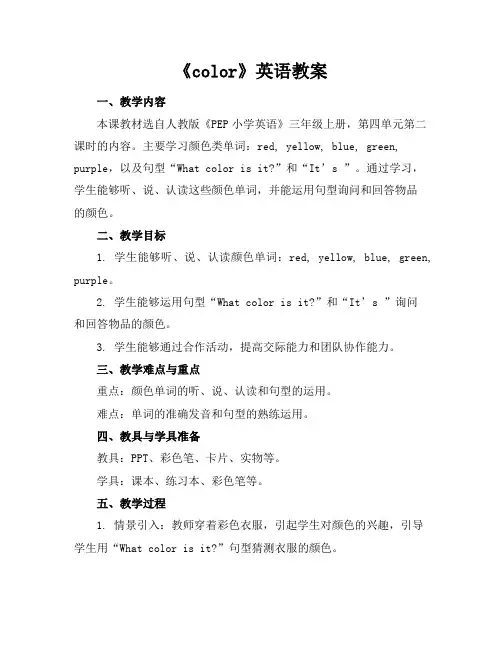 《color》英语教案