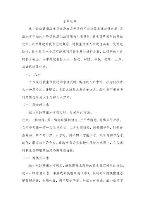 水上救生技巧