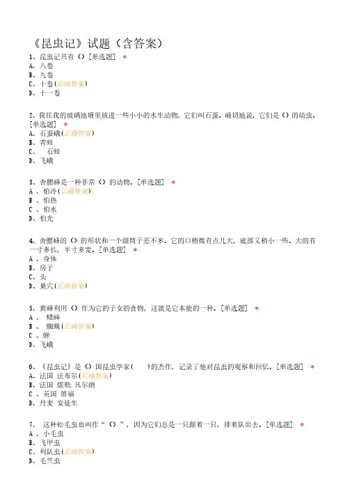 《昆虫记》试题(含答案)