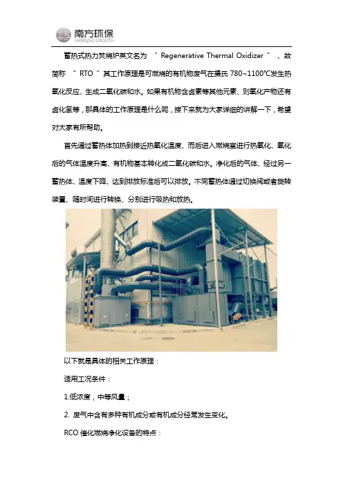 RTO的工作原理是什么