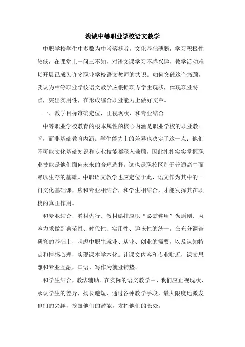 中等职业学校语文教学论文
