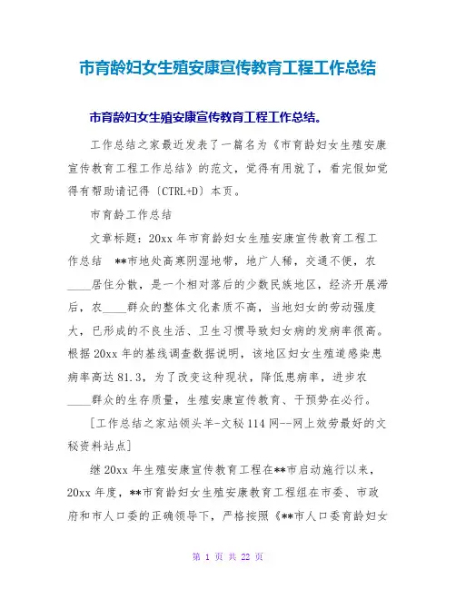 育龄妇女生殖健康宣传教育项目工作总结