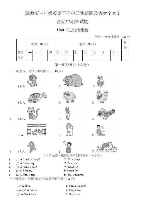 冀教版三年级英语下册单元测试题及答案全套1.docx