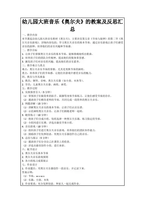幼儿园大班音乐《奥尔夫》的教案及反思汇总
