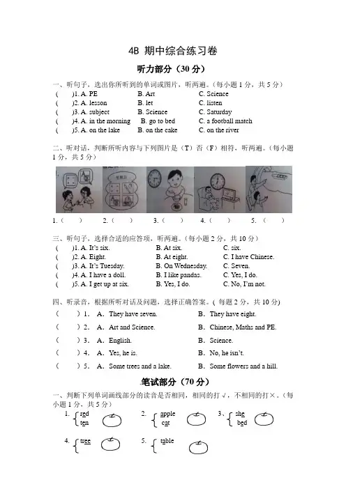 译林英语4B期中考试复习试卷(带写话训练、听力材料及答案)