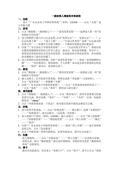 一般纳税人增值税申报流程