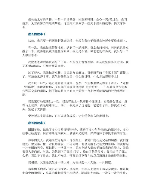 成长的故事初中生五篇