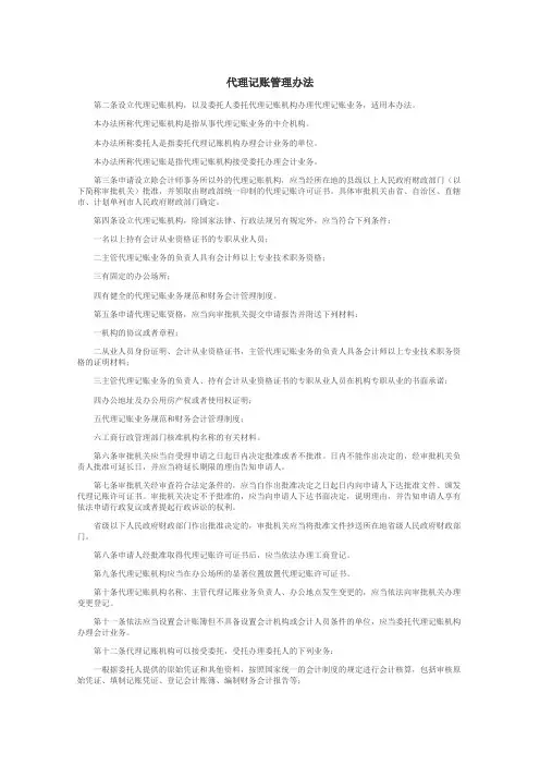 代理记账管理办法
