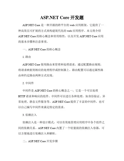 ASP.NET Core开发题
