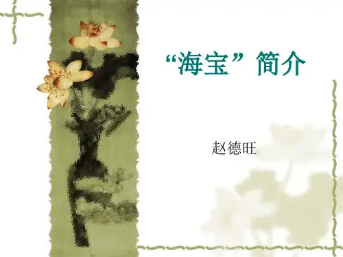 日语翻译 世博 海宝介绍