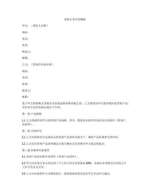 货架订货合同模板
