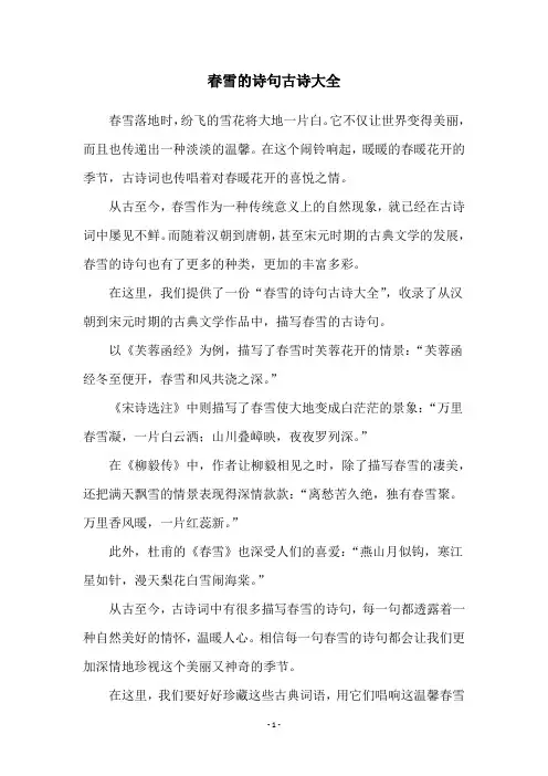 春雪的诗句古诗大全
