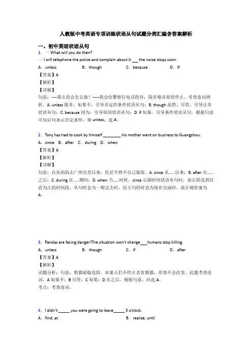 人教版中考英语专项训练状语从句试题分类汇编含答案解析