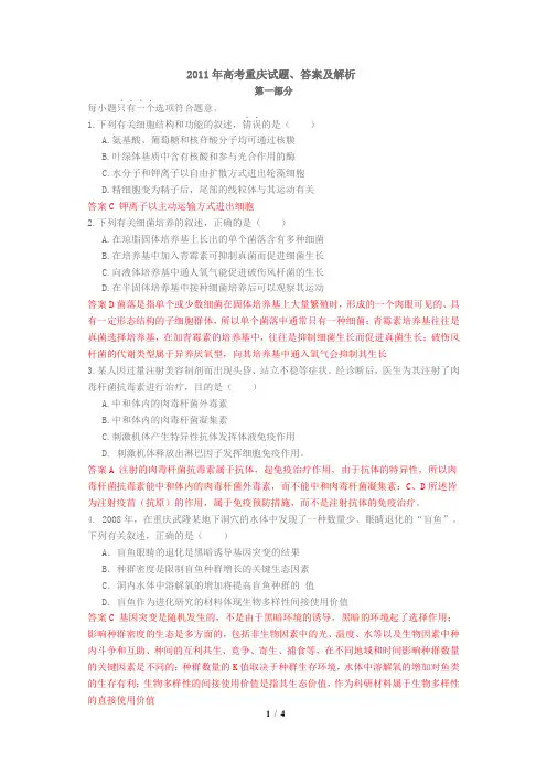 2011年高考重庆高考理综生物试题含答案word版