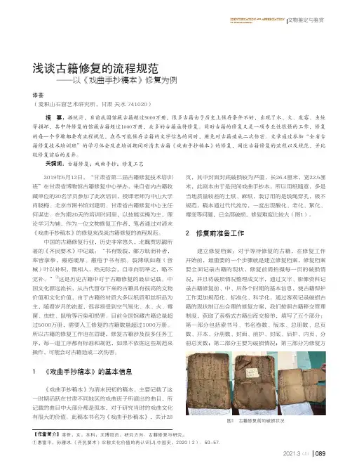 浅谈古籍修复的流程规范——以《戏曲手抄稿本》修复为例