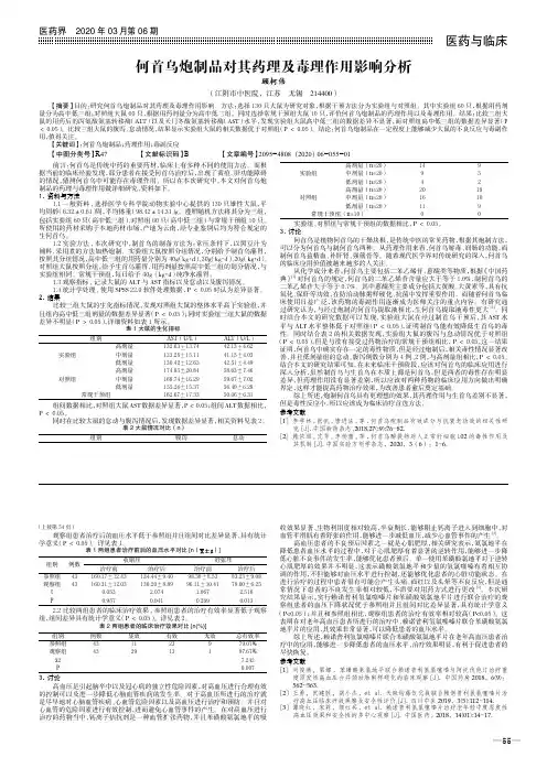 何首乌炮制品对其药理及毒理作用影响分析