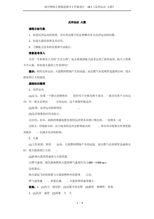 高中物理人教版选修3-5学案设计 16.5《反冲运动 火箭》