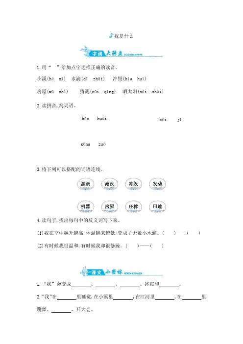 二年级上册语文一课一练-我是什么｜人教(部编版)(含答案)