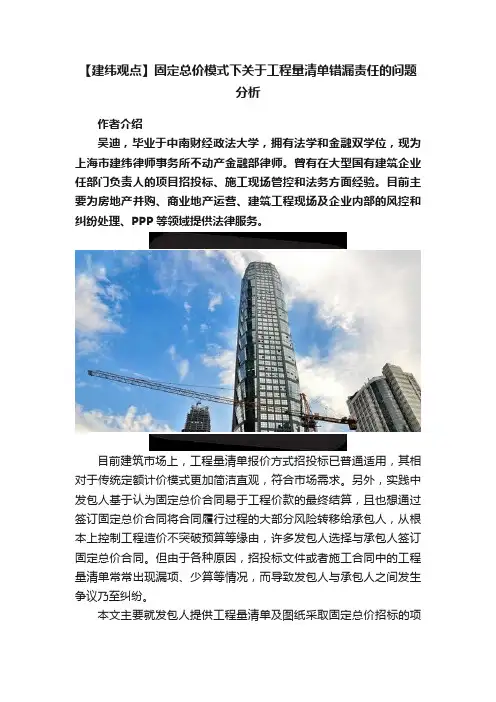 【建纬观点】固定总价模式下关于工程量清单错漏责任的问题分析