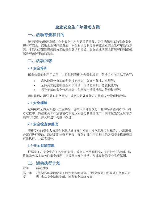 企业安全生产年活动方案