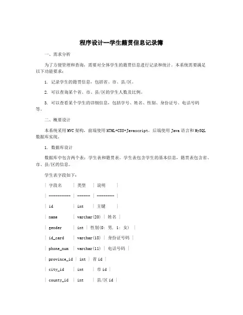 程序设计--学生籍贯信息记录簿