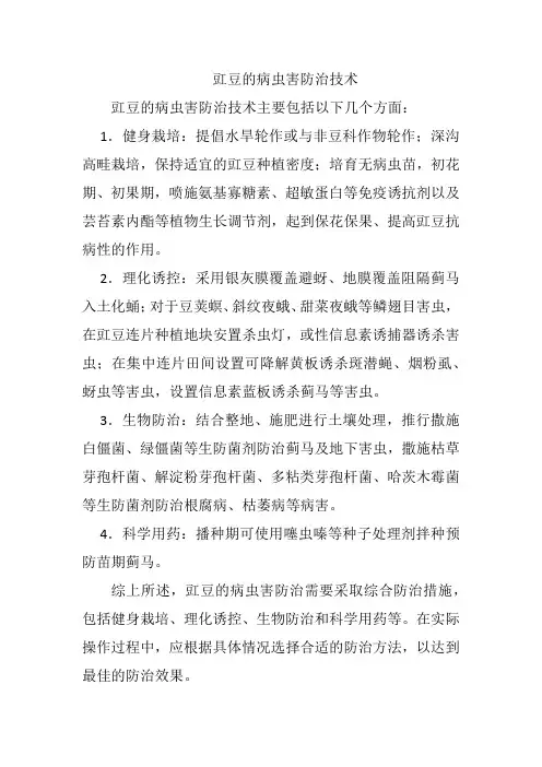 豇豆的病虫害防治技术