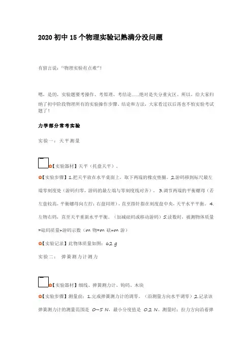 2020初中15个物理实验记熟满分没问题