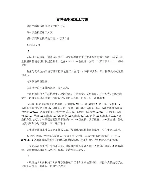 首件盖板涵施工方案