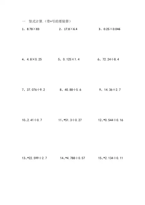 四年级下册数学小数乘除及简便运算